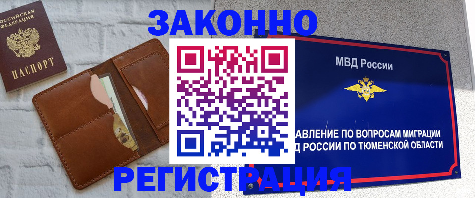 временная прописка в Юже