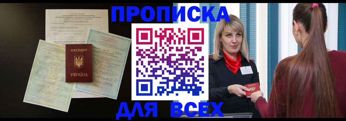 прописка в Юже