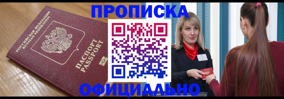 прописка в квартире в Юже